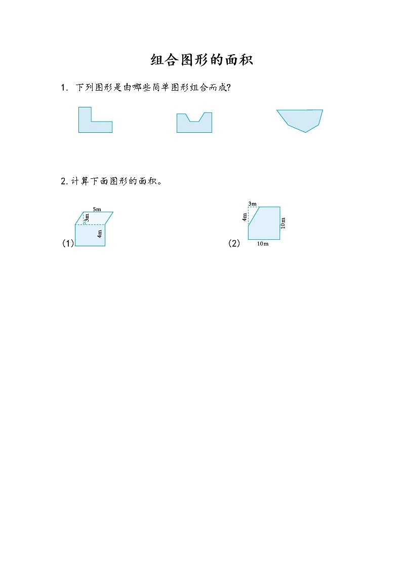 6.7《组合图形的面积》 同步练习第1页