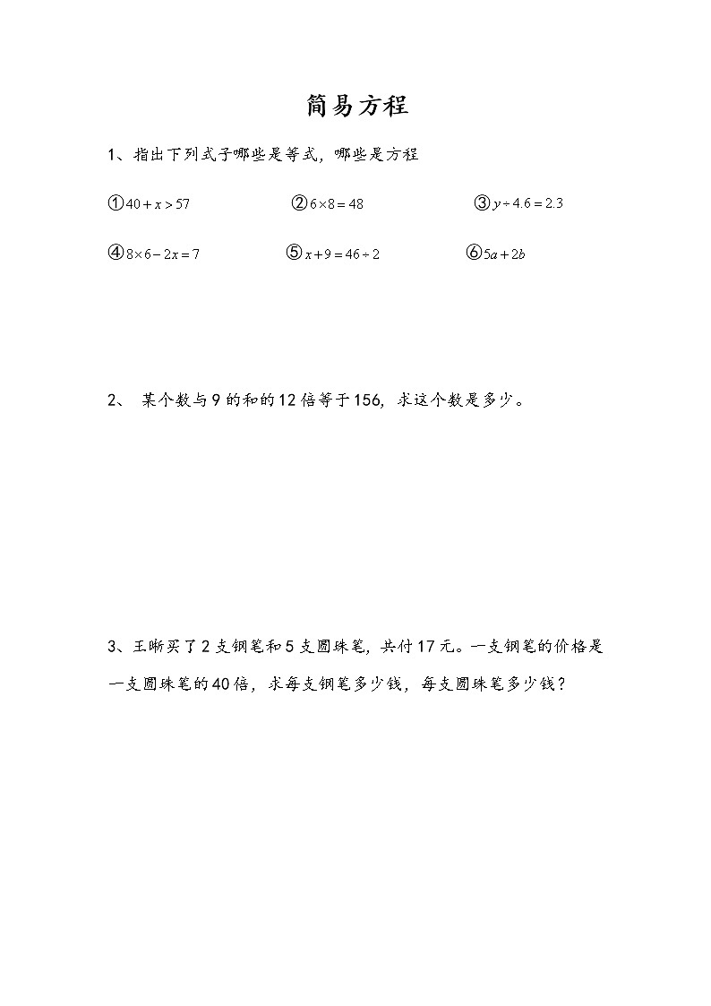 8.2 《简易方程》总复习 同步练习第1页