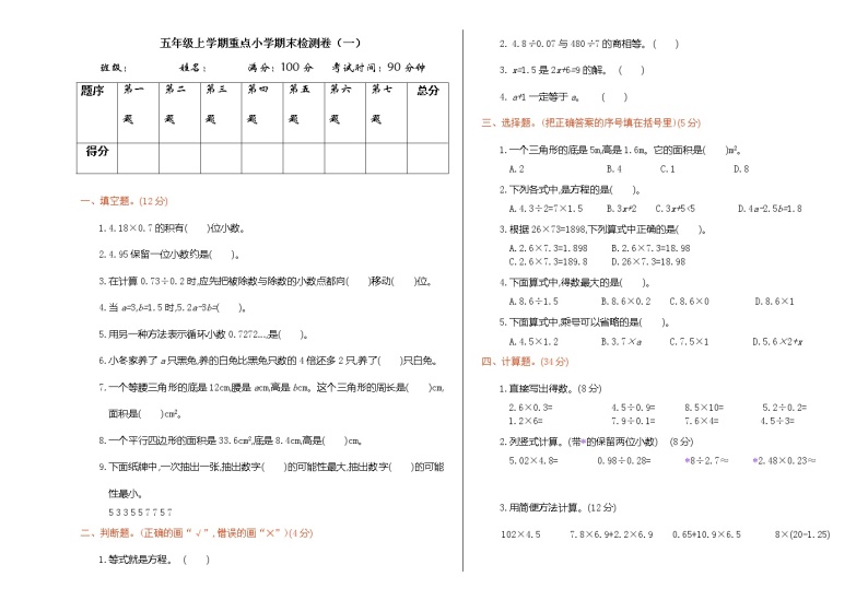 人教版数学五年级上册期末检测（一）01