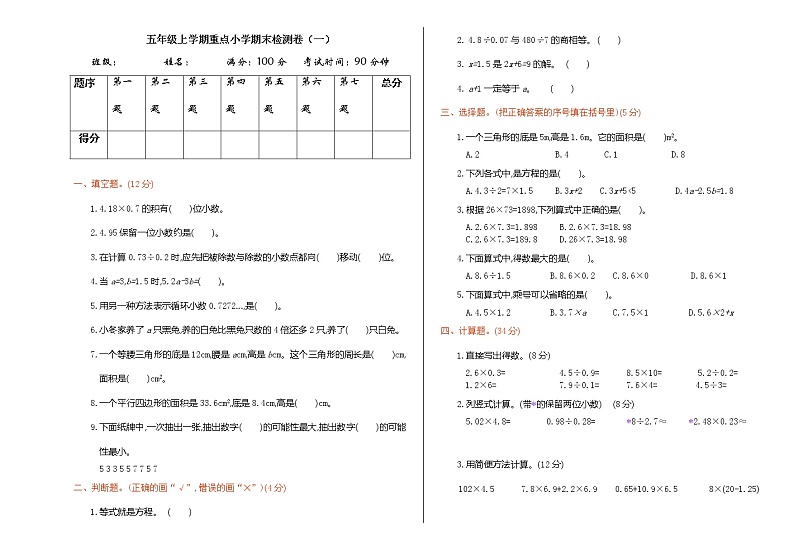 人教版数学五年级上册期末检测(一)01