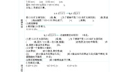 人教版五年级上册一个数除以小数导学案及答案