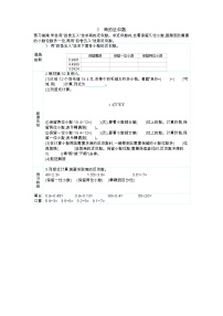 人教版五年级上册商的近似数学案设计