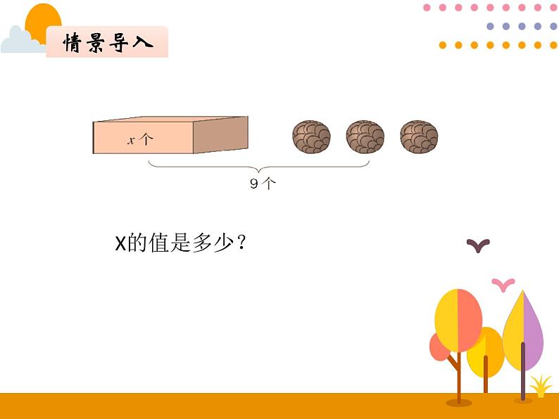 5.7《解方程(1)》PPT课件03