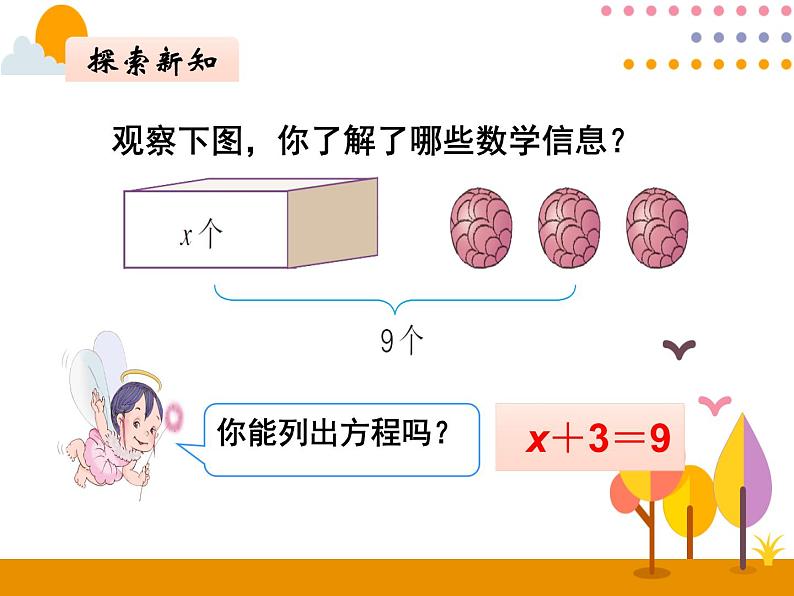 5.7《解方程(1)》PPT课件04