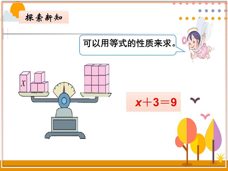 5.7《解方程(1)》PPT课件05