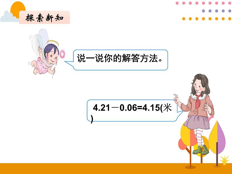 5.10《实际问题与方程(1)》PPT课件第4页