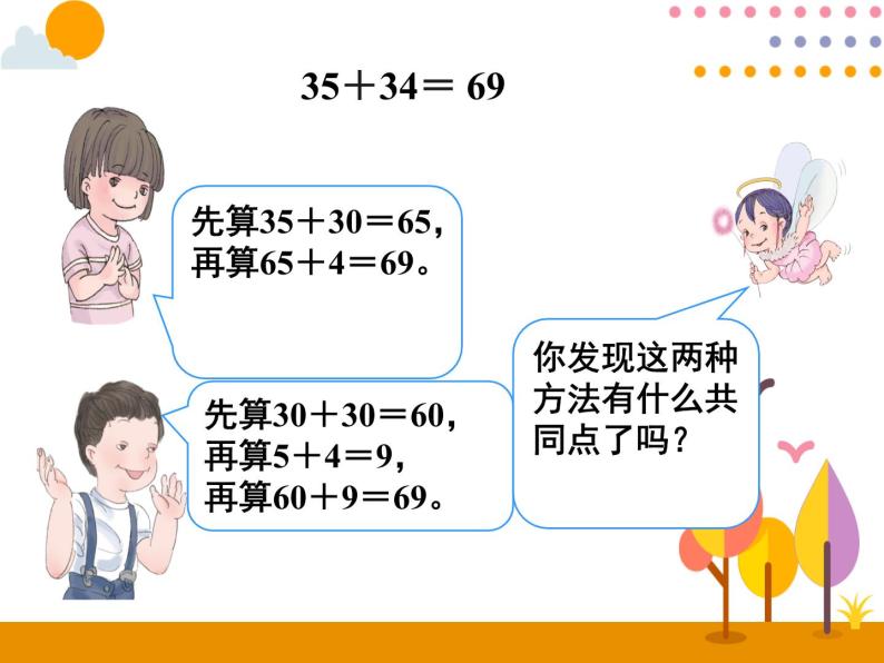 2.1《口算两位数加两位数》PPT课件08