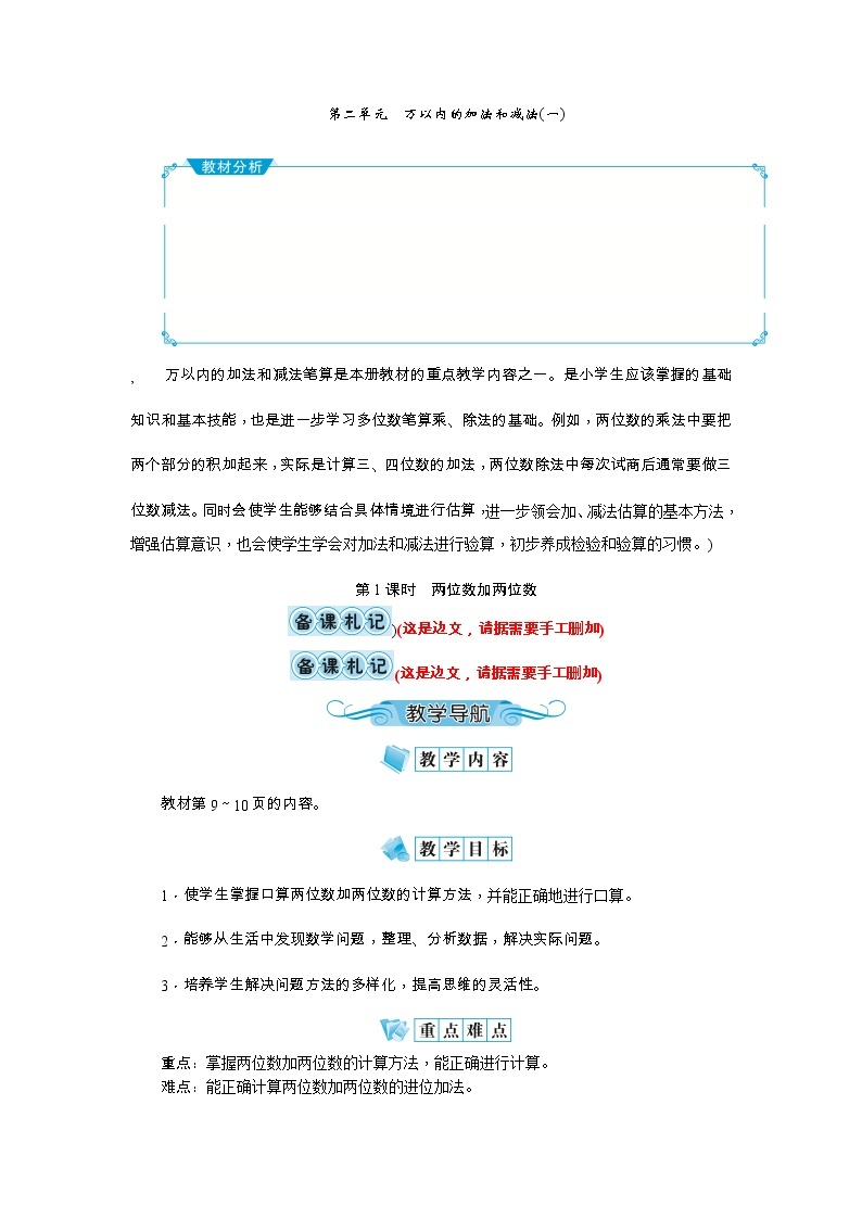 2《万以内的加法和减法（一）》教案-人教版三年级上册01