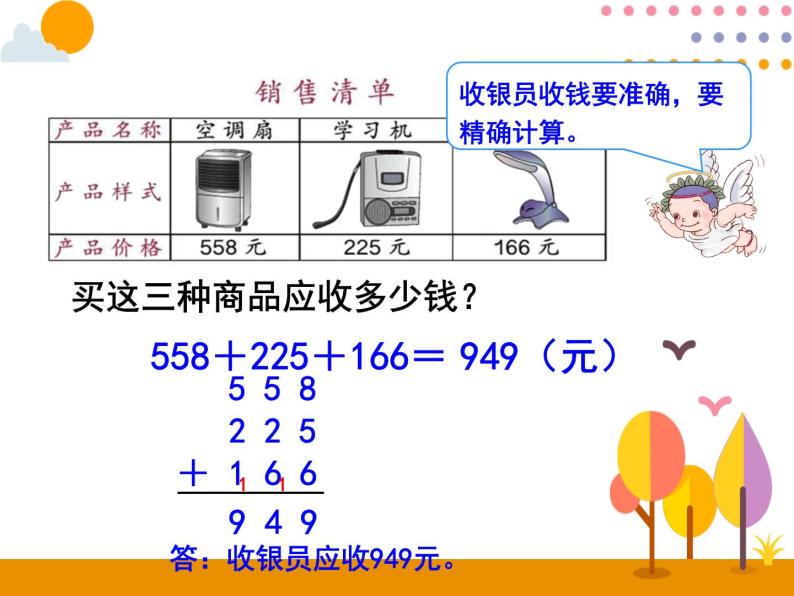 4.3《解决问题》PPT课件06