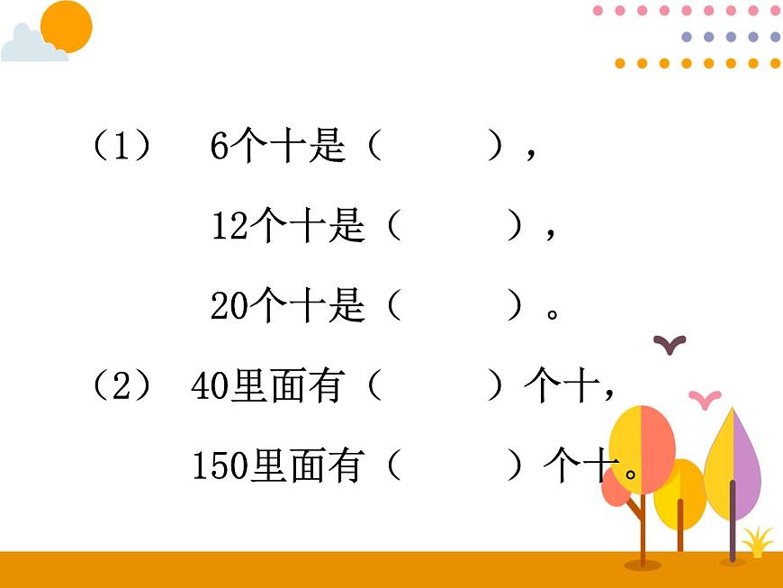 6.1《口算乘法》PPT課件第3頁(yè)