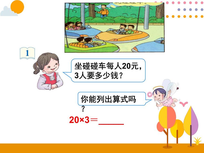 6.1《口算乘法》PPT課件第6頁(yè)