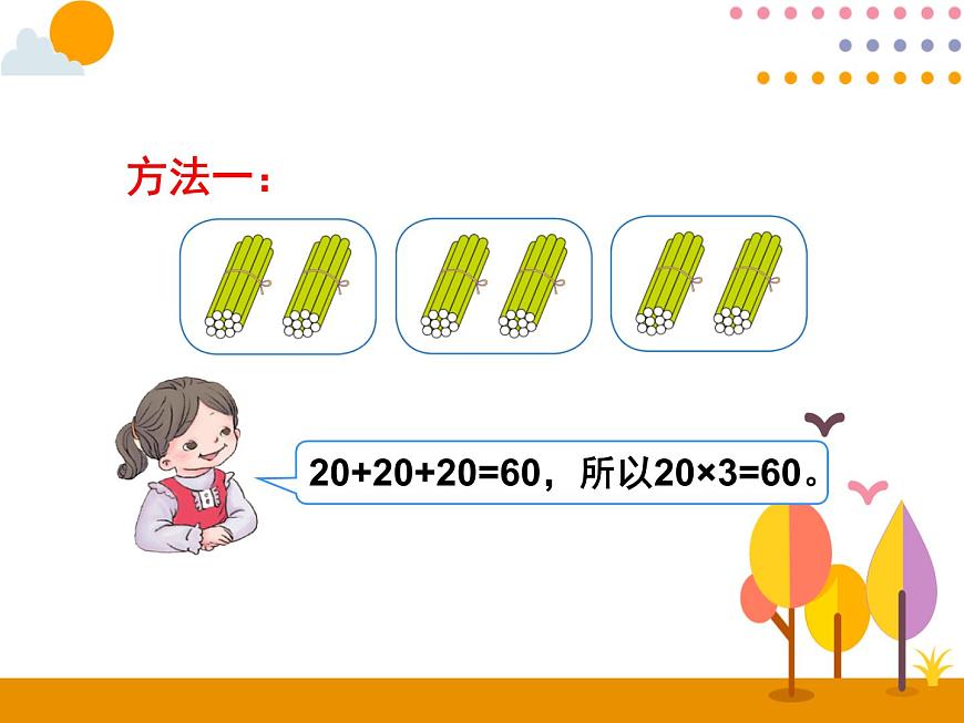 6.1《口算乘法》PPT課件第8頁(yè)