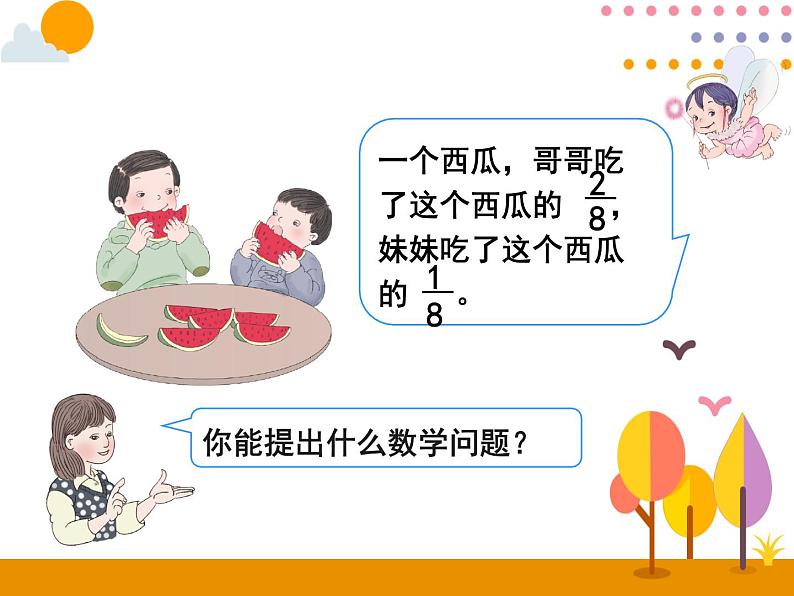 8.1《分数的简单计算(1)》PPT课件04