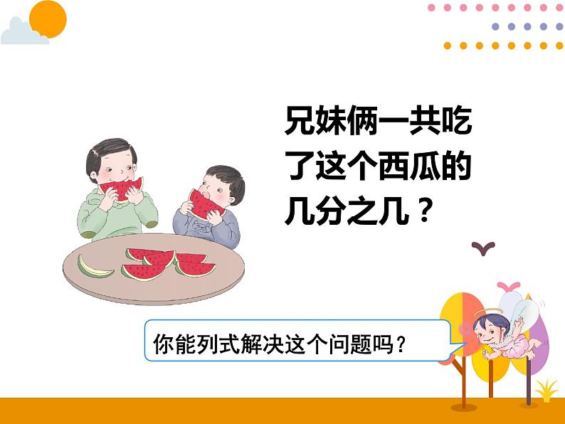 8.1《分数的简单计算(1)》PPT课件05