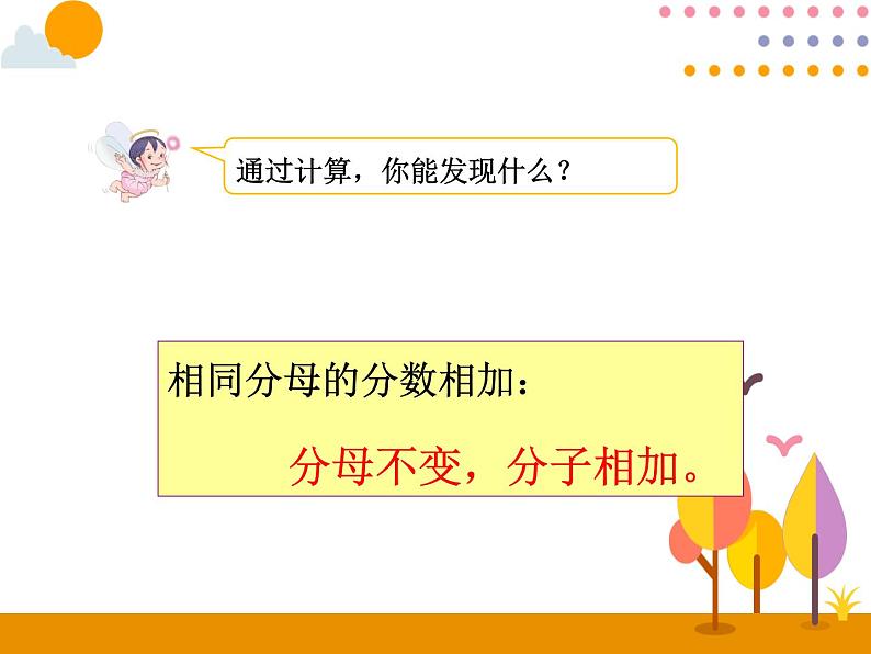 8.1《分数的简单计算(1)》PPT课件08