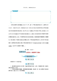 小学数学人教版三年级上册8 分数的初步认识综合与测试优质课教学设计及反思