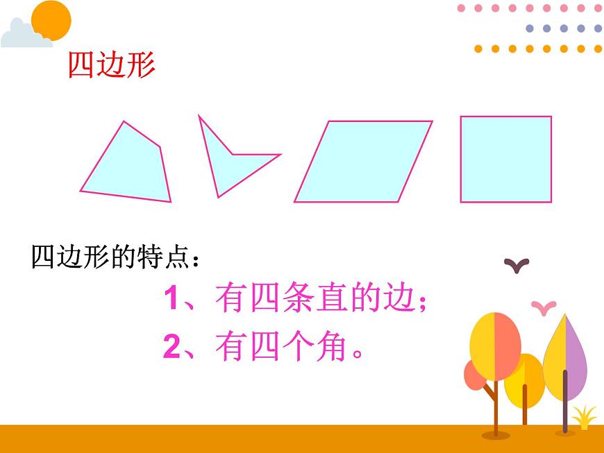 10.4《長方形和正方形》PPT課件第3頁