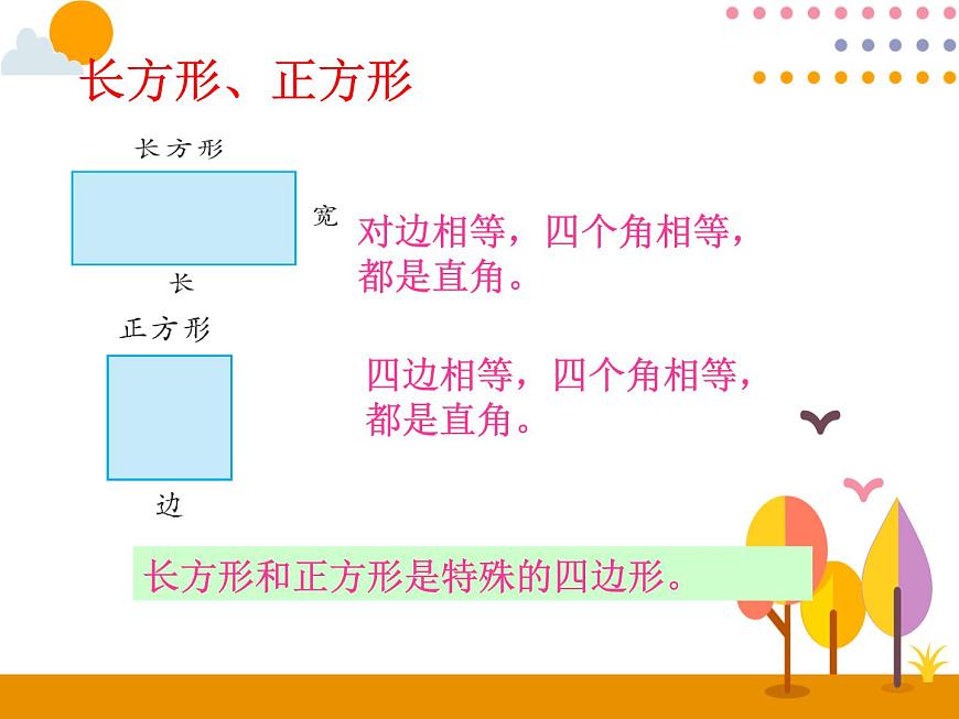 10.4《長方形和正方形》PPT課件第4頁