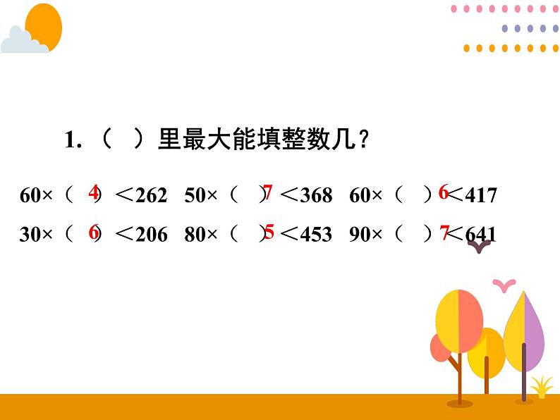 6.(2)《除数接近整十数的除法(五入法试商)》PPT课件02