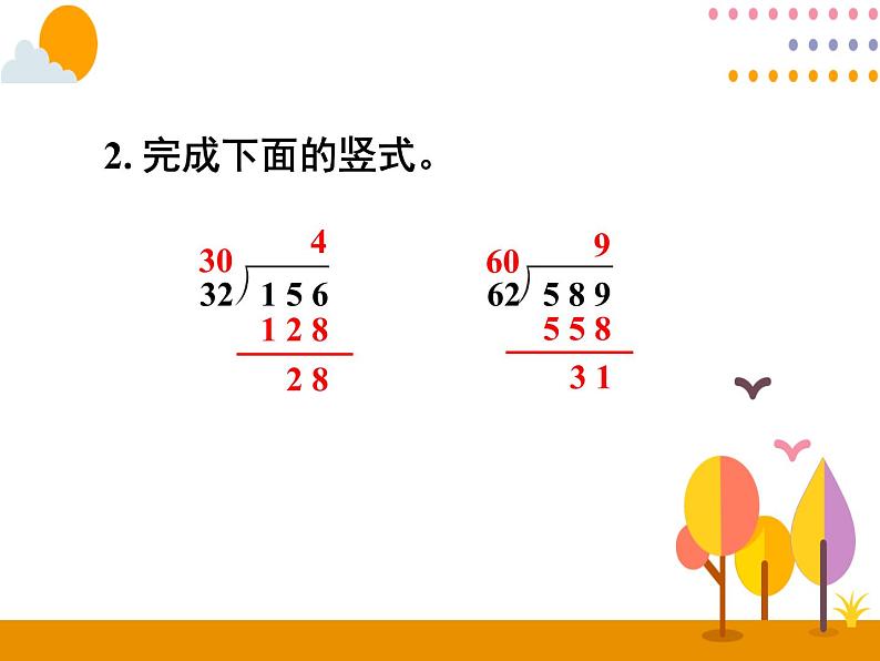 6.(2)《除数接近整十数的除法(五入法试商)》PPT课件03