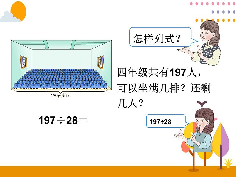 6.(2)《除数接近整十数的除法(五入法试商)》PPT课件04