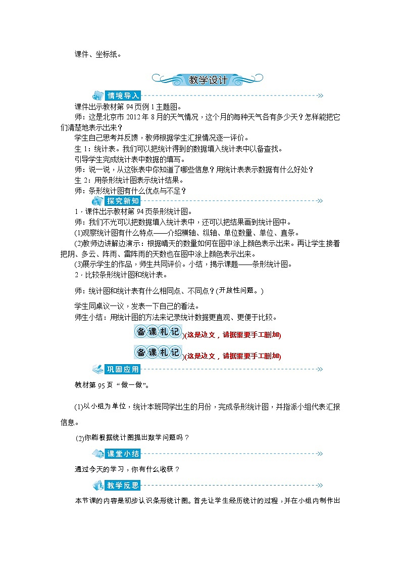 7《条形统计图》教案-人教版四年级上册02