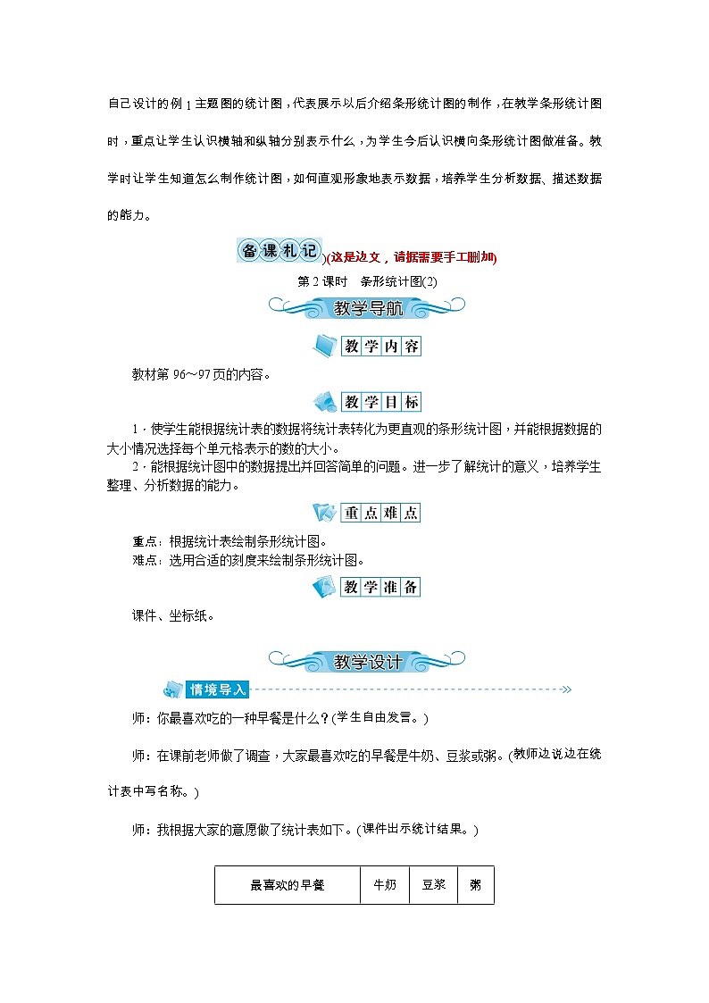 7《条形统计图》教案-人教版四年级上册03