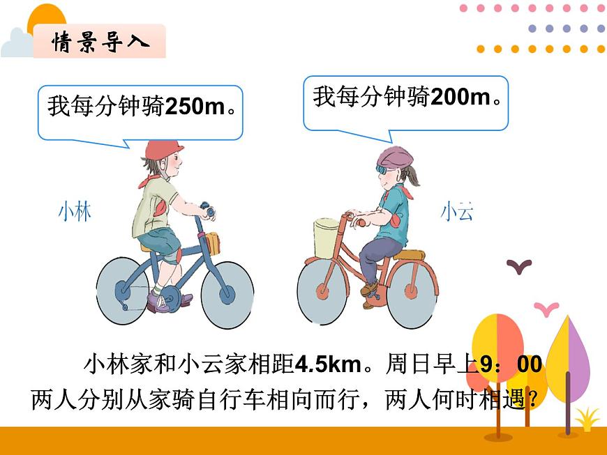 5.14《實(shí)際問(wèn)題與方程（5）》PPT課件第2頁(yè)