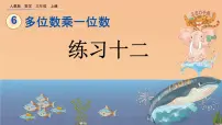 人教版三年级上册6 多位数乘一位数口算乘法一等奖课件ppt