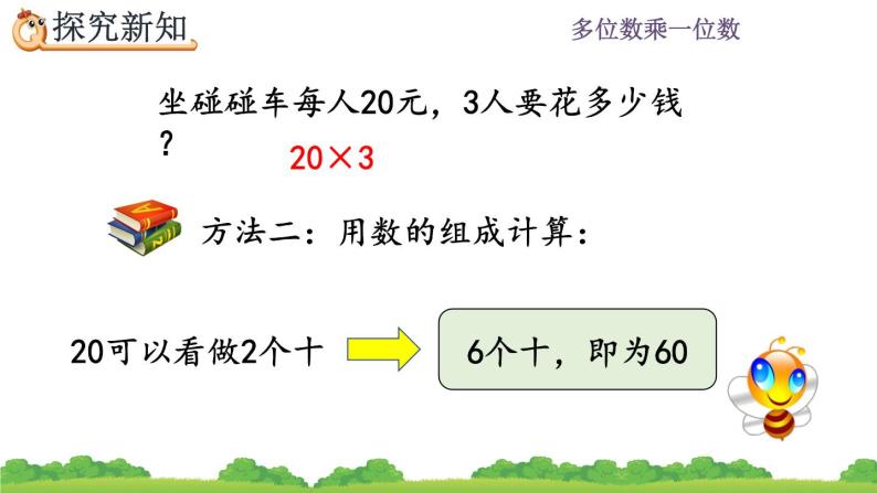 6.1.1 《两位数乘一位数的口算》课件05