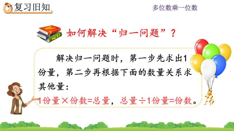 6.4 《 两、三位数乘一位数--练习十六》课件06