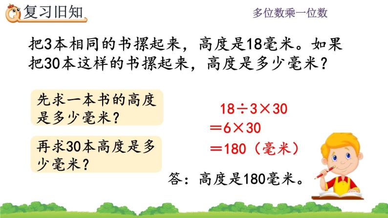 6.4 《 两、三位数乘一位数--练习十六》课件07