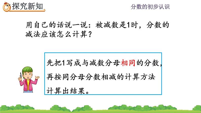 8.2.2 《1减几分之几》课件05