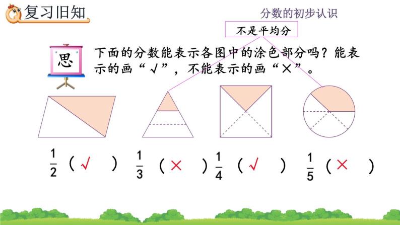 8.1.5 《认识分数--练习二十》课件03