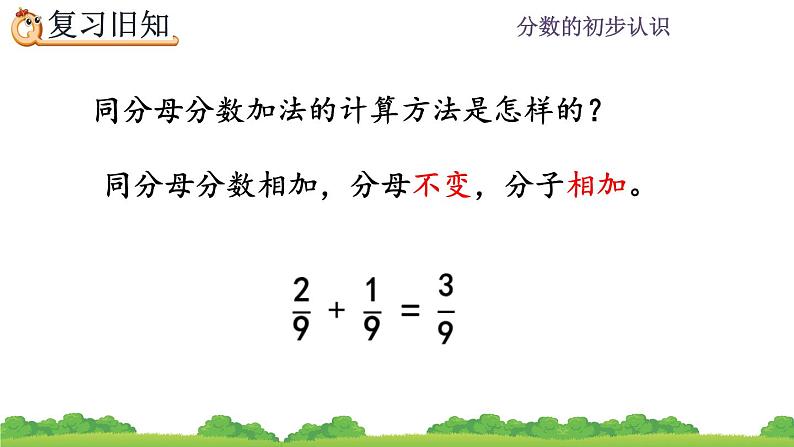 8.2.3《 分数的加减法--练习二十一》课件第2页