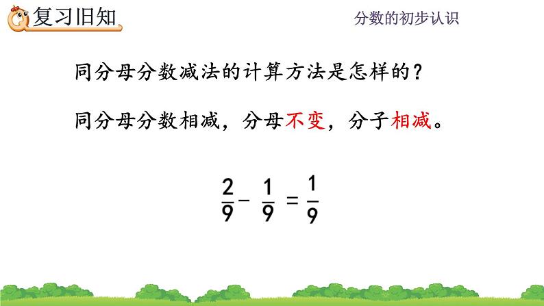 8.2.3《 分数的加减法--练习二十一》课件第3页