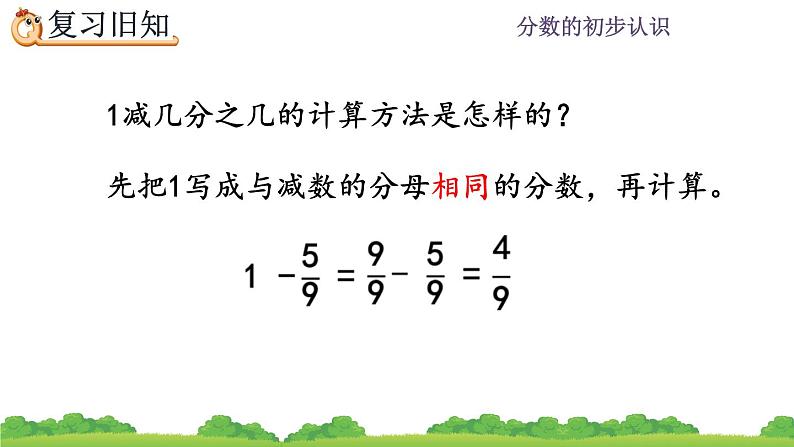 8.2.3《 分数的加减法--练习二十一》课件第4页