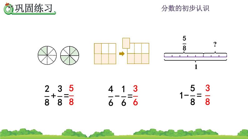 8.2.3《 分数的加减法--练习二十一》课件第5页