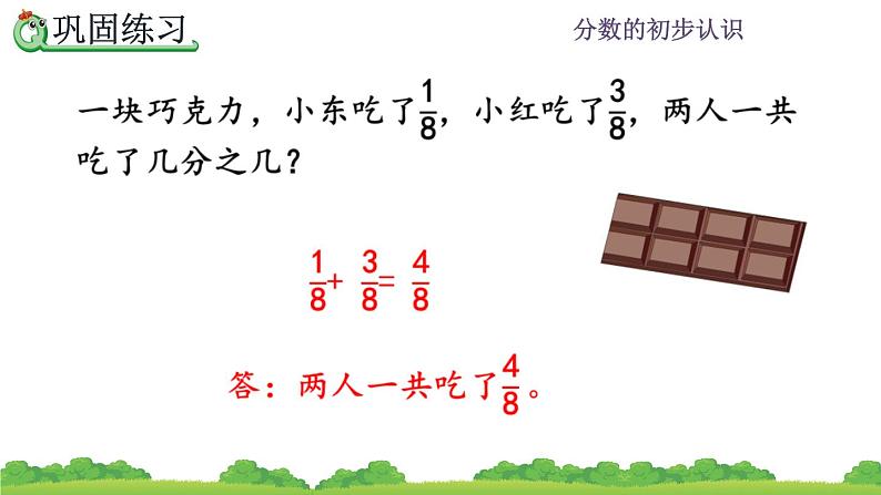 8.2.3《 分数的加减法--练习二十一》课件第7页