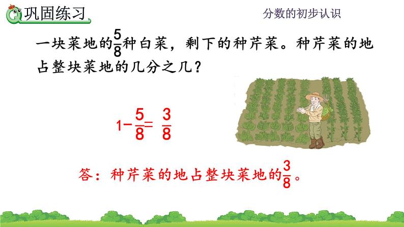 8.2.3《 分数的加减法--练习二十一》课件第8页