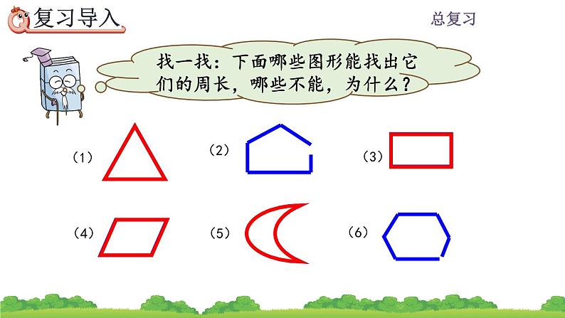10.5 《长方形和正方形》课件第3页