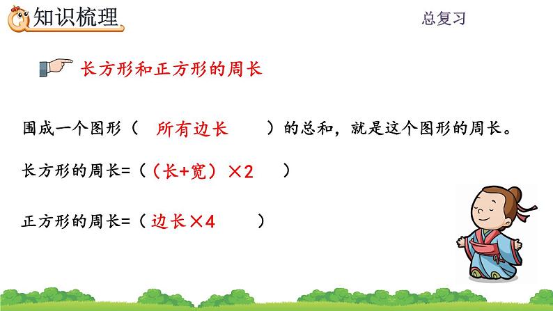 10.5 《长方形和正方形》课件第5页