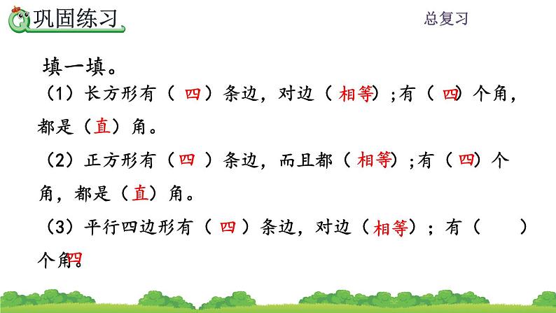10.5 《长方形和正方形》课件第6页