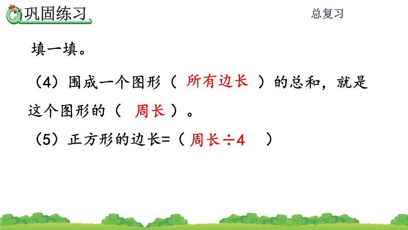 10.5 《长方形和正方形》课件第7页