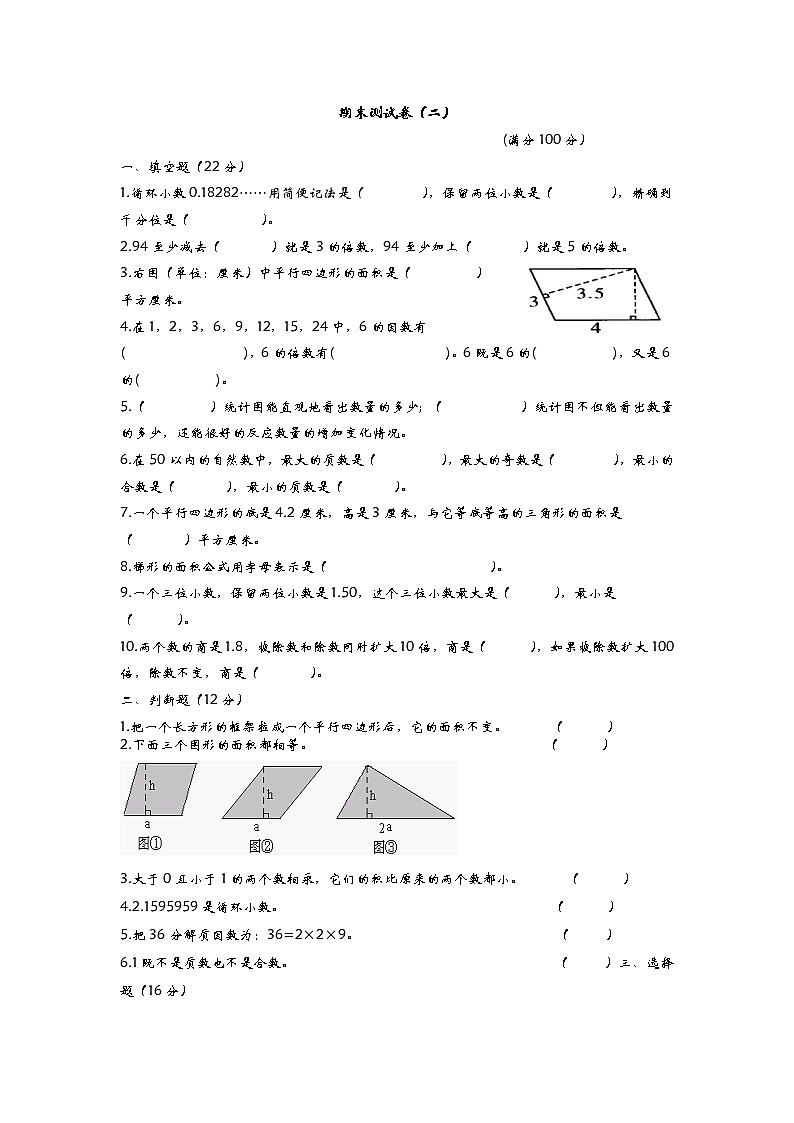 青岛版数学五年级上册期末测试卷(二)(含答案)01