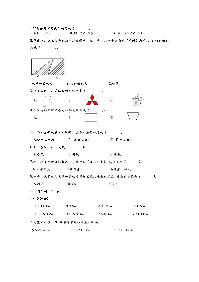 青岛版数学五年级上册期末测试卷(二)(含答案)02
