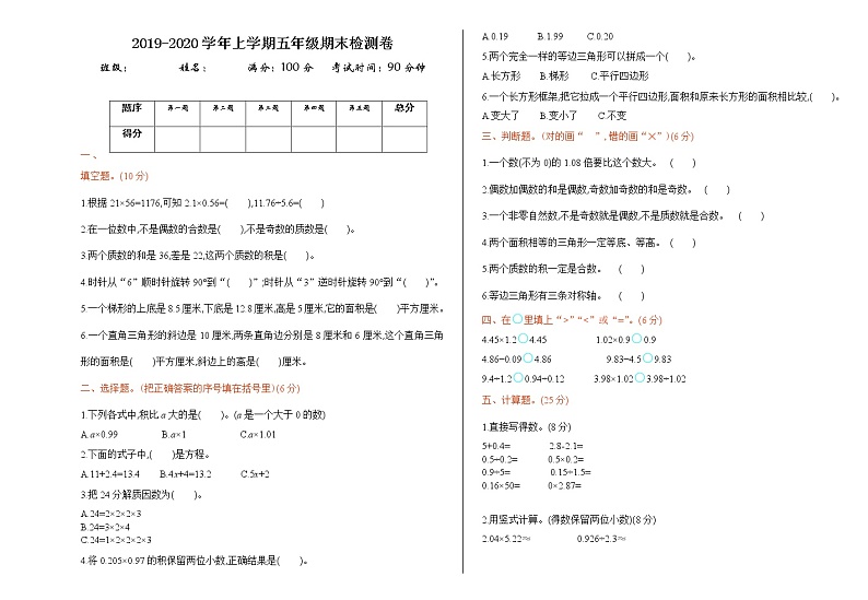 青岛版数学五年级上册期末测试卷(一)(含答案)01