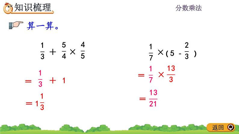 1.12 《整理与复习》课件08