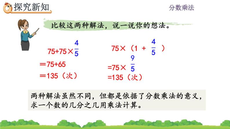 1.10 《求比一个数多（或少）几分之几的数是多少的问题》课件08