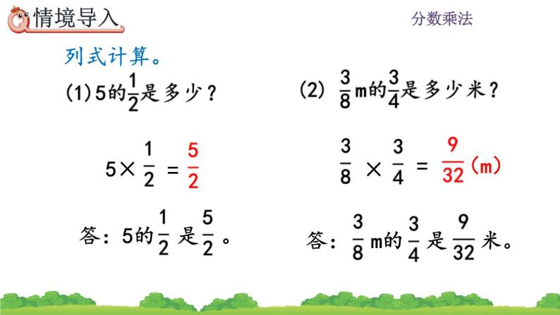 1.9 《连续求一个数的几分之几是多少的问题》课件02